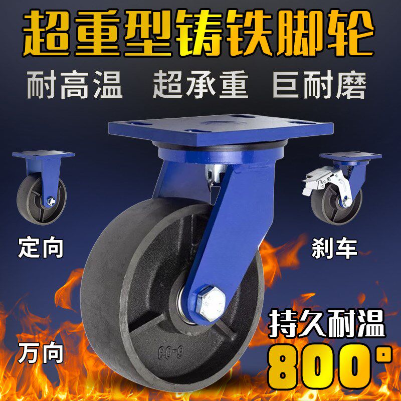 超重型脚轮万向轮耐高温全铁轮4寸5寸6J寸8寸重型载重脚轮重型轮