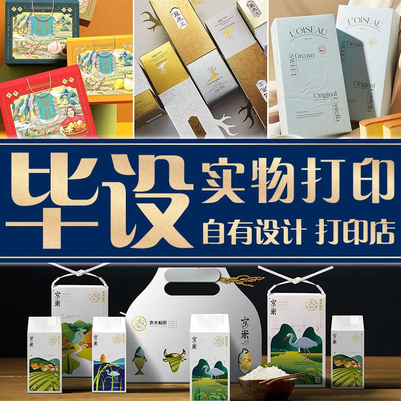 包装盒子打印视觉k传达包装设计毕业展纸盒实物成品印刷打样定制
