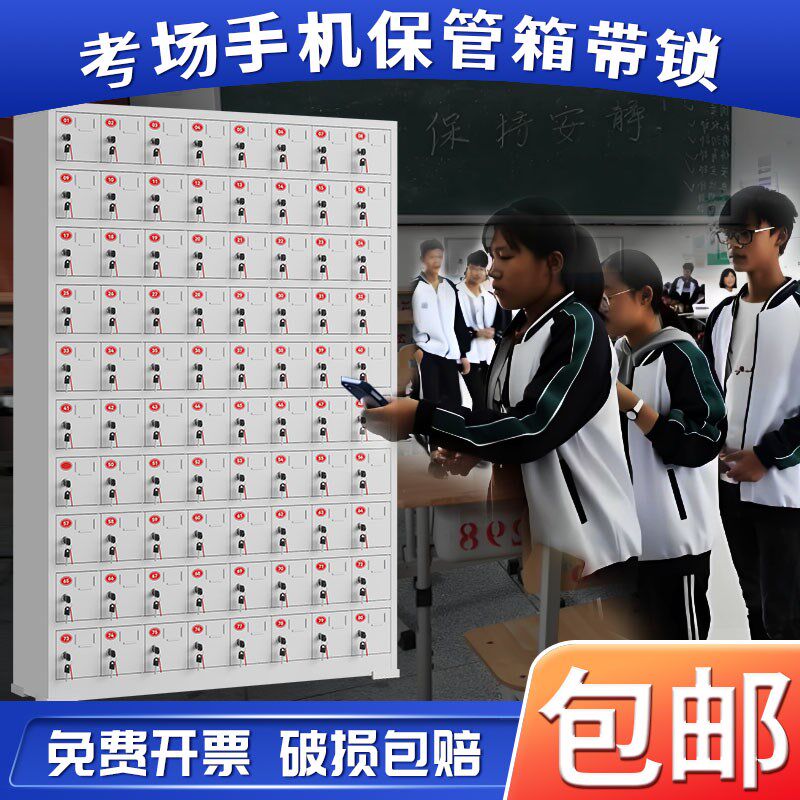 手机存放柜带锁手机充电柜考场学生手机集中保管箱V员工手机存储