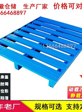 重型仓储钢制铁托盘叉车堆料板双面进叉I金属防潮垫仓栈板货架定