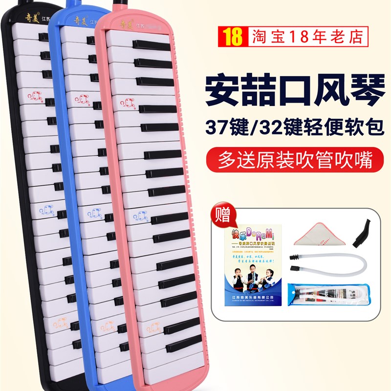 奇美安喆口风琴37键32键小学生专用音乐课乐器儿童U初学者口吹管