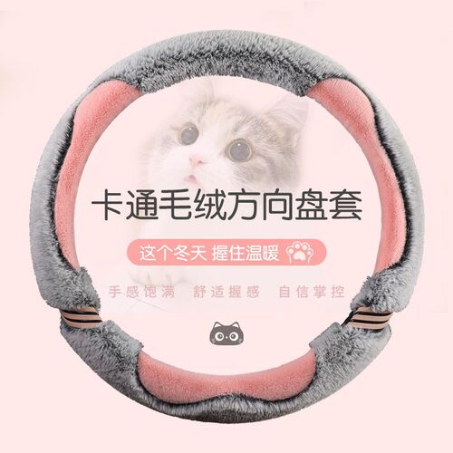 冬季保暖汽车方g向盘套短毛绒传祺gs4 ga4 gs5 M6内饰改装免手缝
