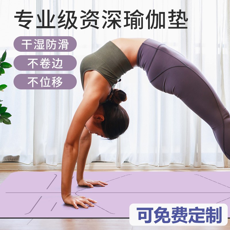PU橡胶瑜伽垫5mm初学者防滑专业地垫女生加厚加宽家用Z健身垫定制