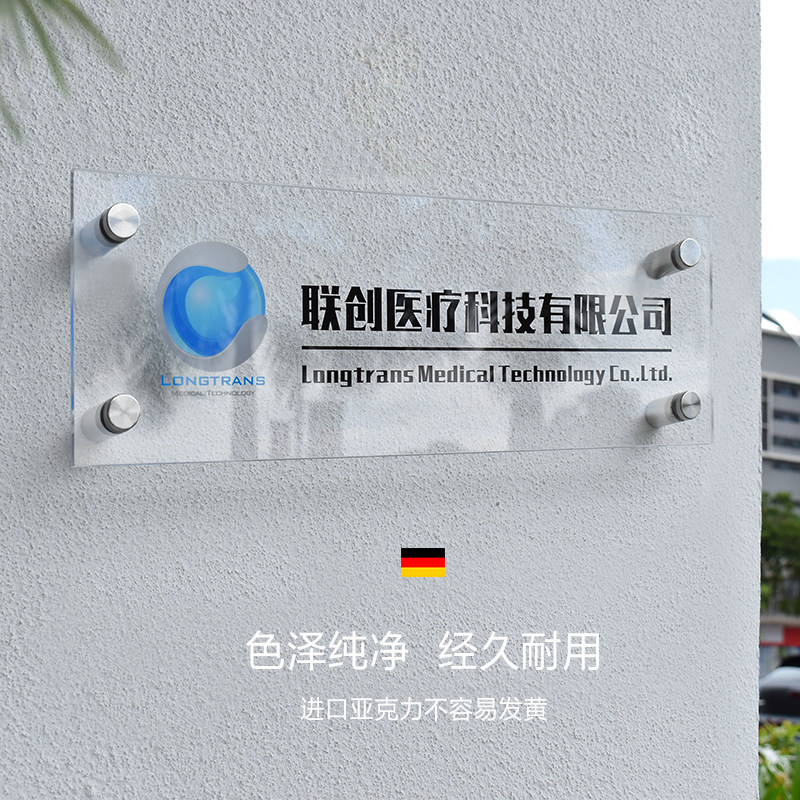 透明亚克力广告牌定制 有机玻璃公司门牌LLOGO牌匾 简约现代风格