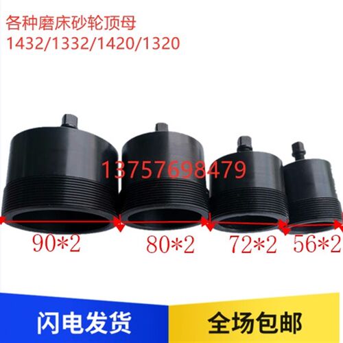 磨床配件7130 7140 7132顶母螺母J M7130砂轮夹盘拆卸扳手