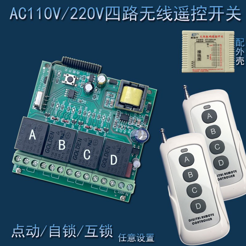 220V4路四路无线遥控开关正反转点动多功能O无源开关量多路摇控器