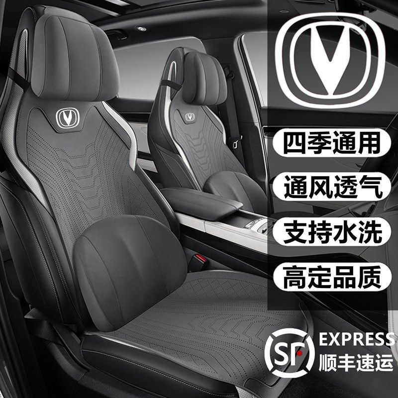 长安CS75PLUS专用座n椅套CS35PLUS CS55PLUS览拓者F70座套汽车坐