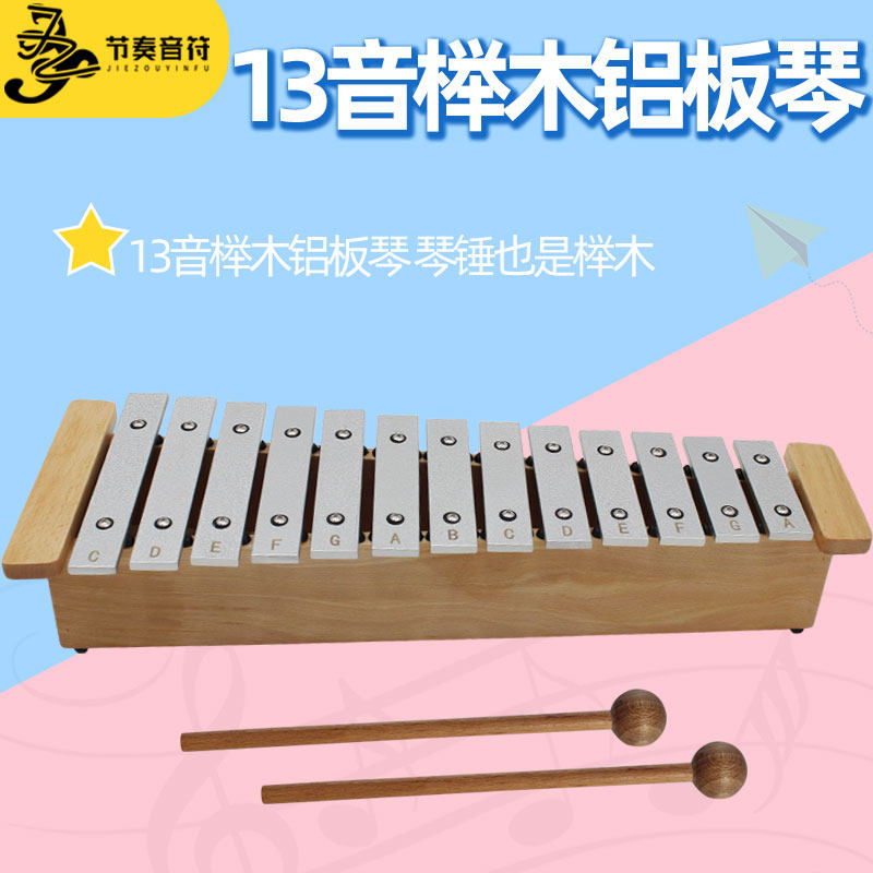 专业奥尔夫13音榉木铝s板琴儿童乐器钟琴音乐手敲琴奥尔夫教具