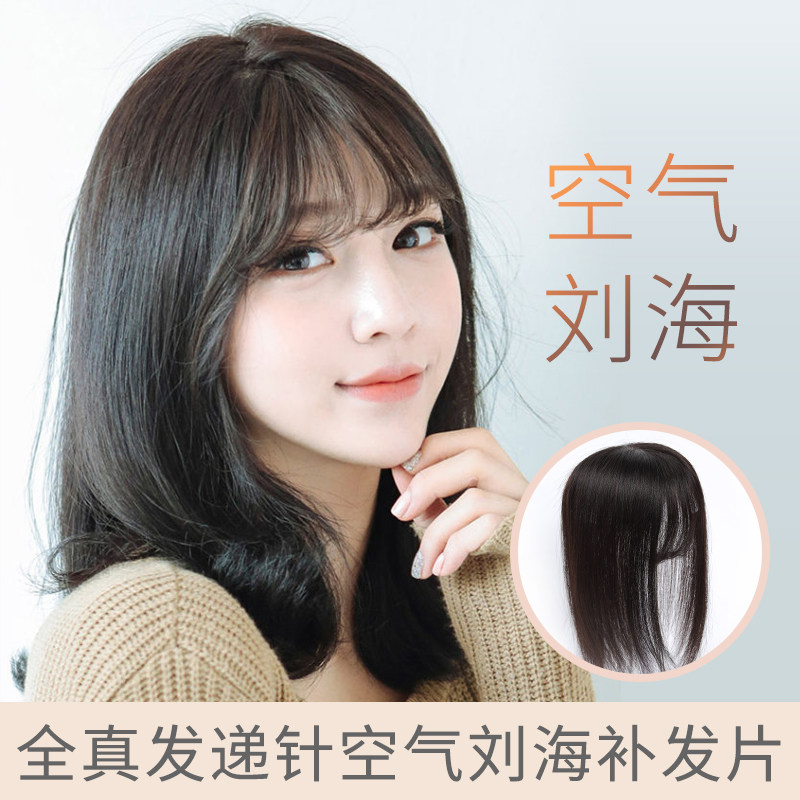 假刘海真发头顶补发m轻薄遮盖白发隐形无痕递针空气刘海假发女长