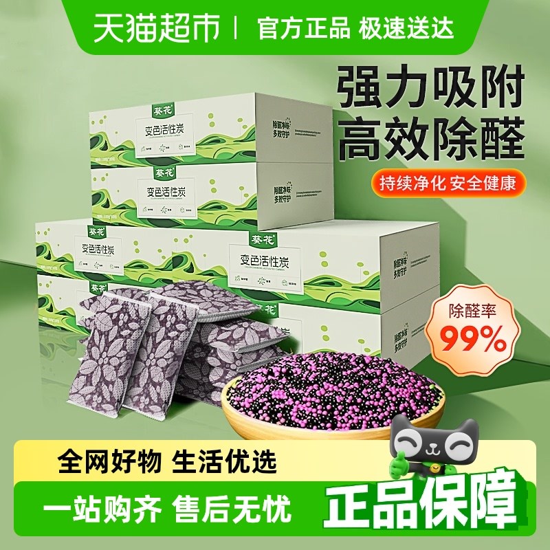 葵花纳米矿晶高锰活性炭包除甲醛吸附包新房Q家用净化空气去异味