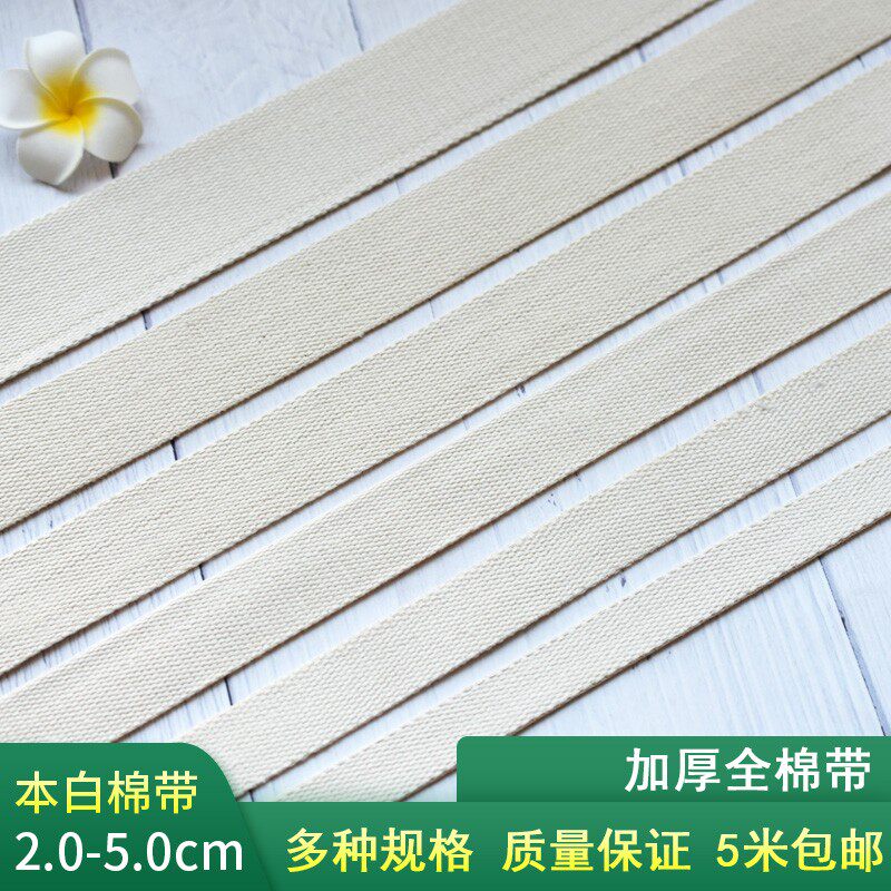 加厚棉带全棉人字带斜纹包边带全棉系绳包边S条绑带布带滚边条