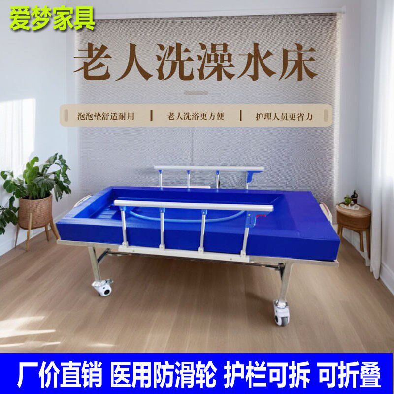 老人洗澡专用水床养老院敬老院老人洗浴I护理床助浴淋浴水床泡泡