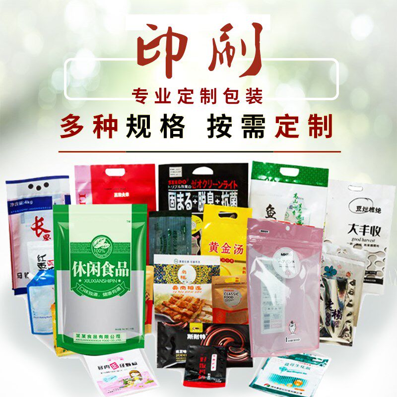 包装袋真空食品包装o袋商用塑料透明加厚保鲜封口袋印刷定制自封