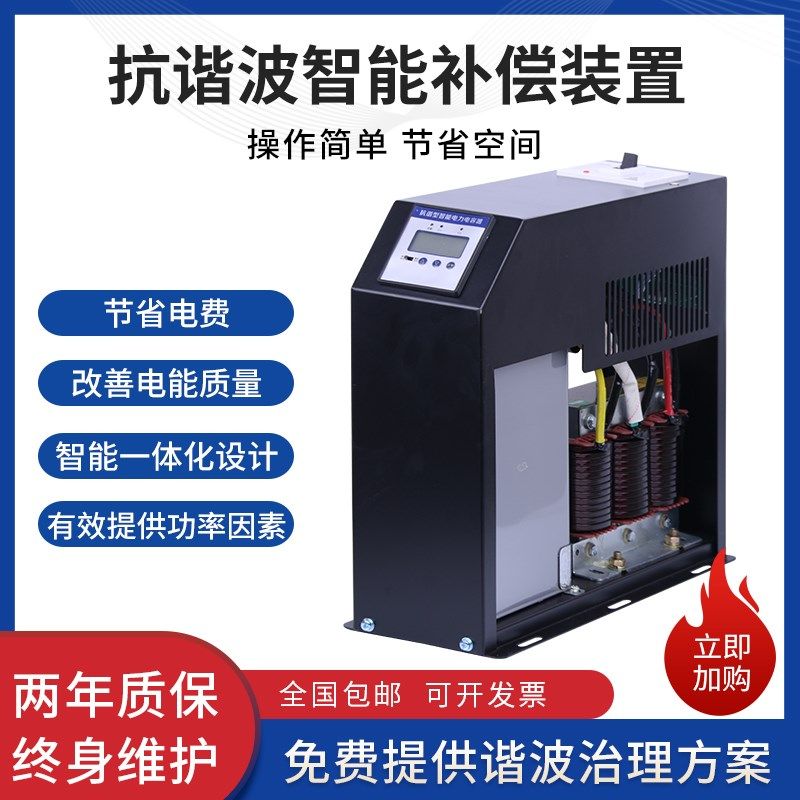 抗谐波智能无功补偿电容器低压电力一体式C自动补偿柜10/20/30KVA