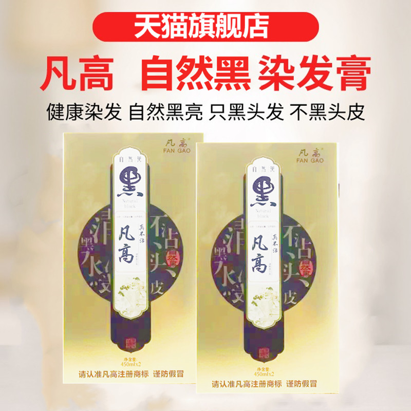 凡高绝不沾真不粘头皮自然不粘黑色盖白发染发膏T剂清水黑油焗油