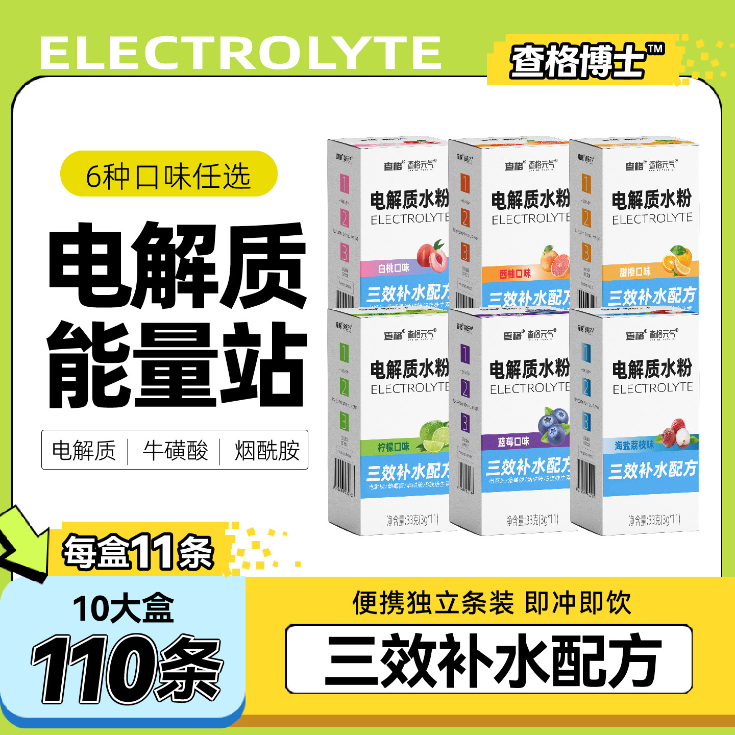 查格博士电解质粉固体饮料葡萄糖烟酰胺维生素B健身解渴功能饮料
