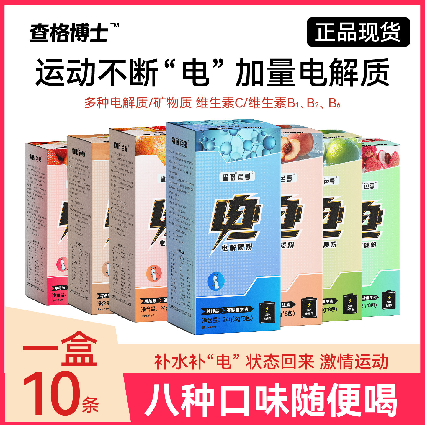 查格博士电解质粉果味冲剂维生素运动户外高温解渴电解质冲饮