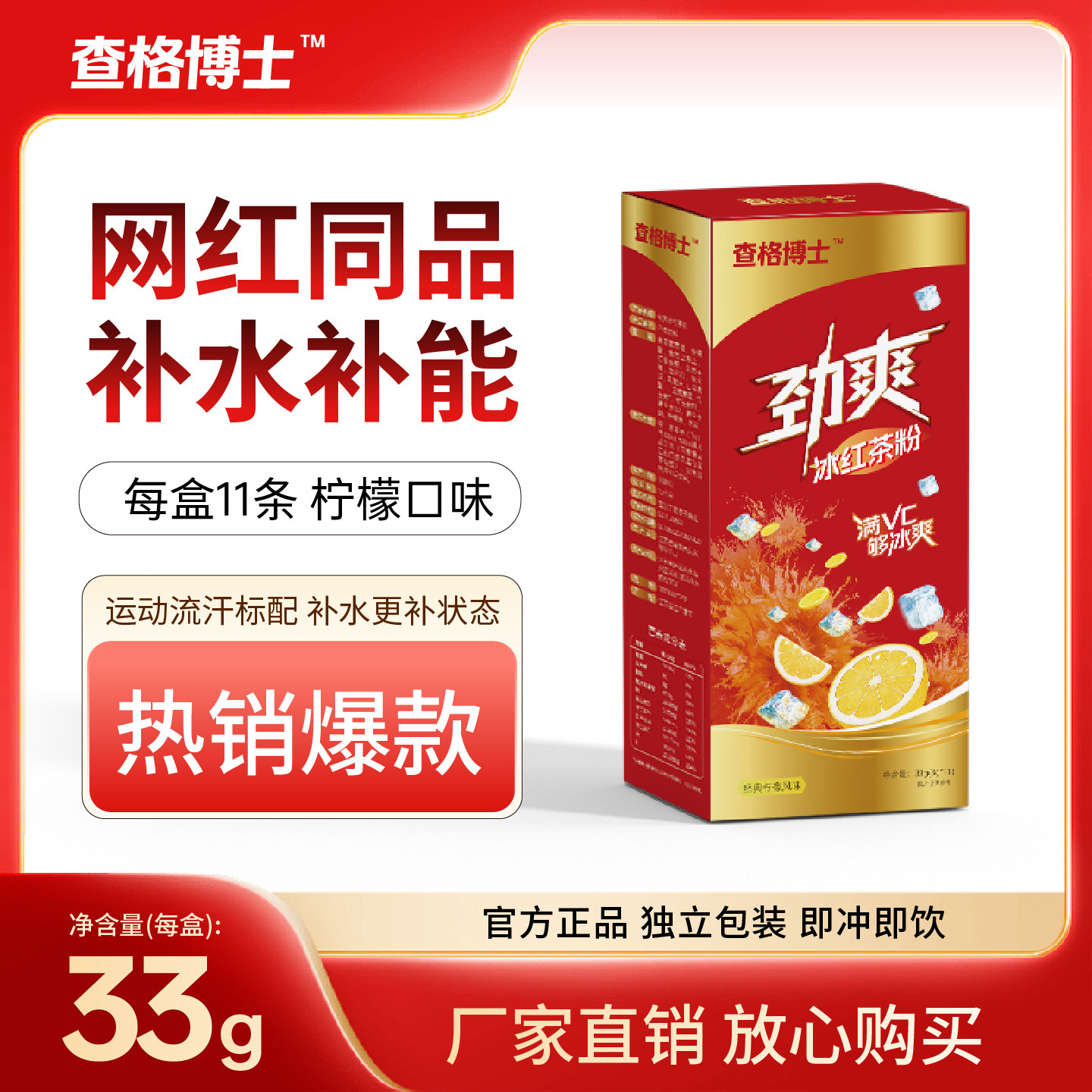 查格博士冰红茶每盒11条满维C够冰爽解渴解腻独立包装
