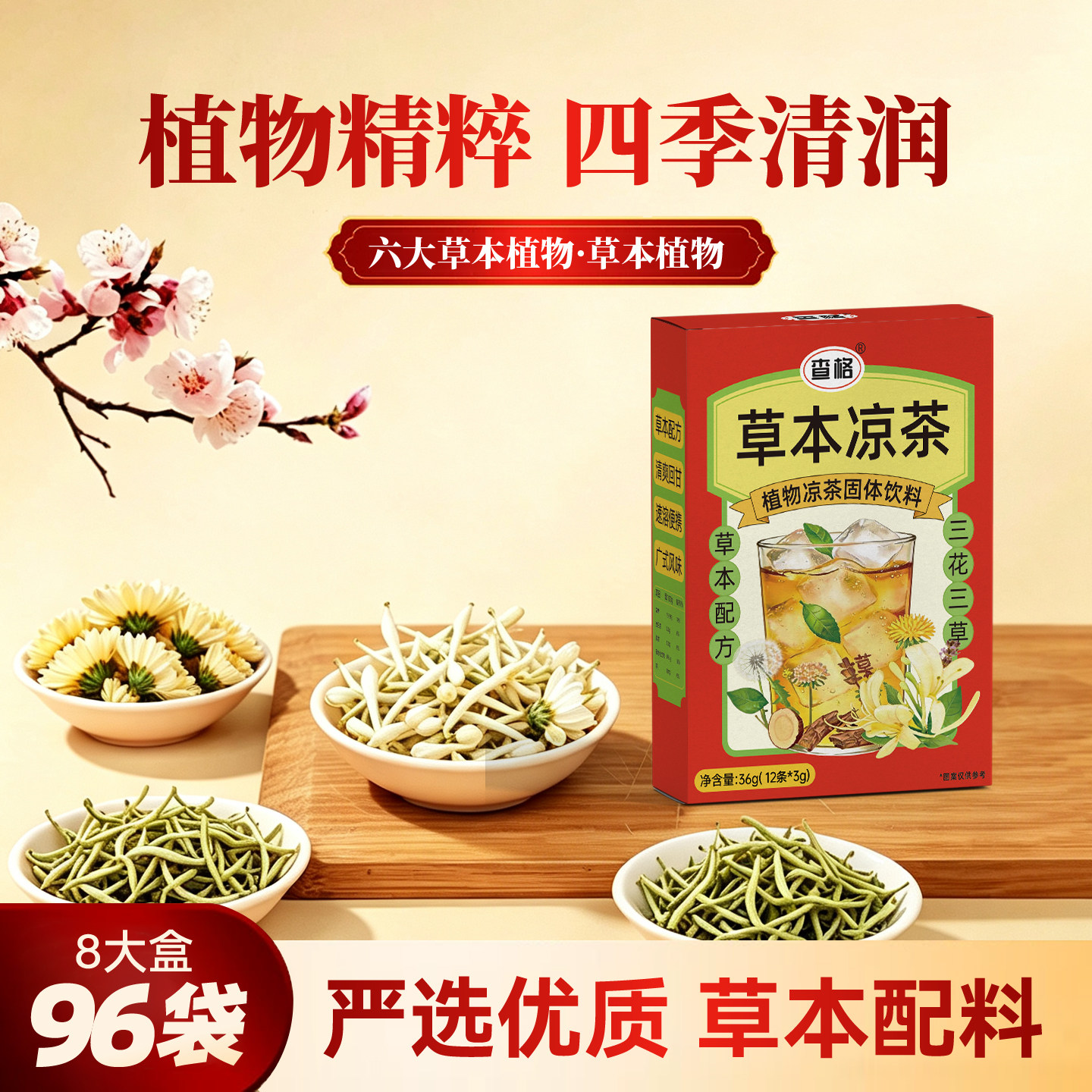 查格博士草本凉茶三花三草草本配方每盒12条独立包装粉质细腻