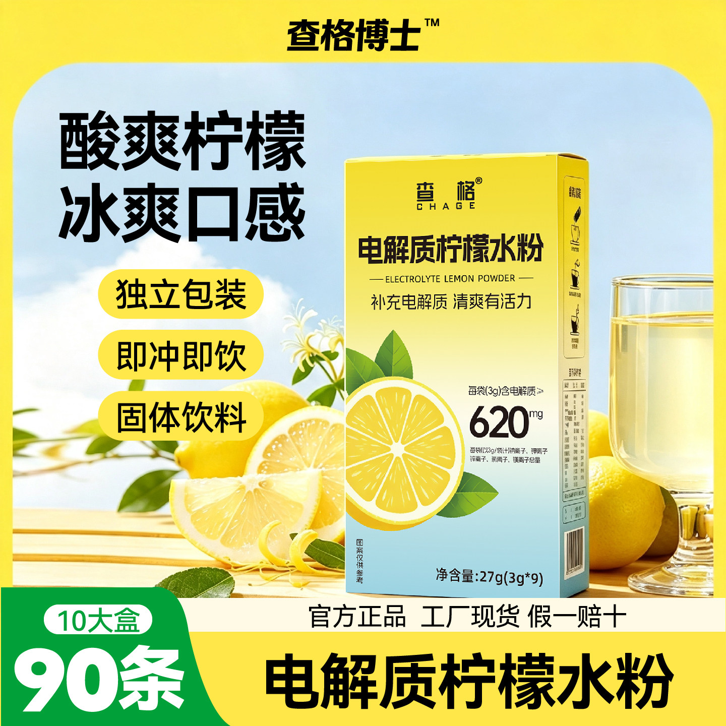查格博士电解质柠檬水粉冲饮牛磺酸维生素户外高温跑步电解质冲剂