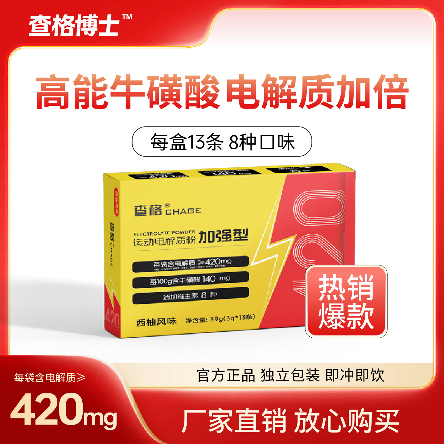 查格博士运动电解质粉加强型每盒13条添加8种维生素即冲即饮