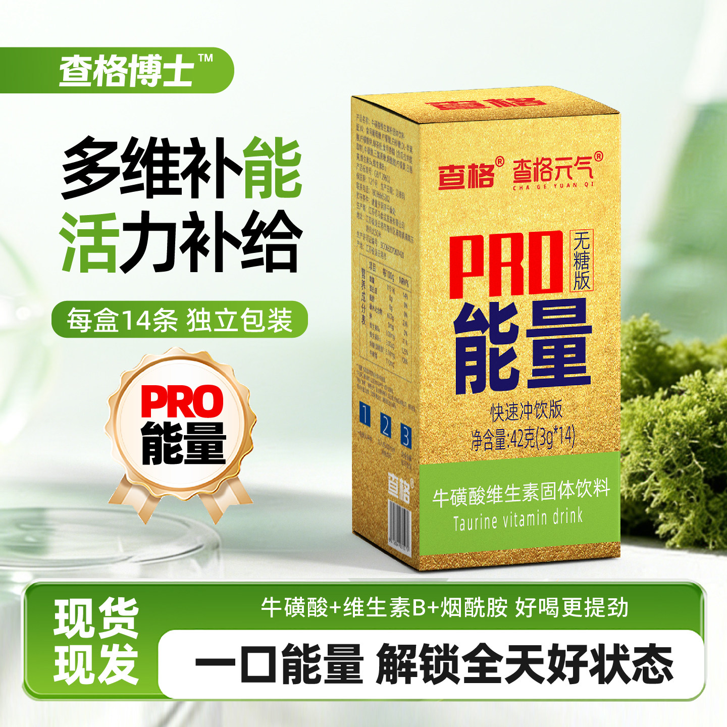 查格博士PRO能量牛磺酸维生素固体饮料体力续航补水补能