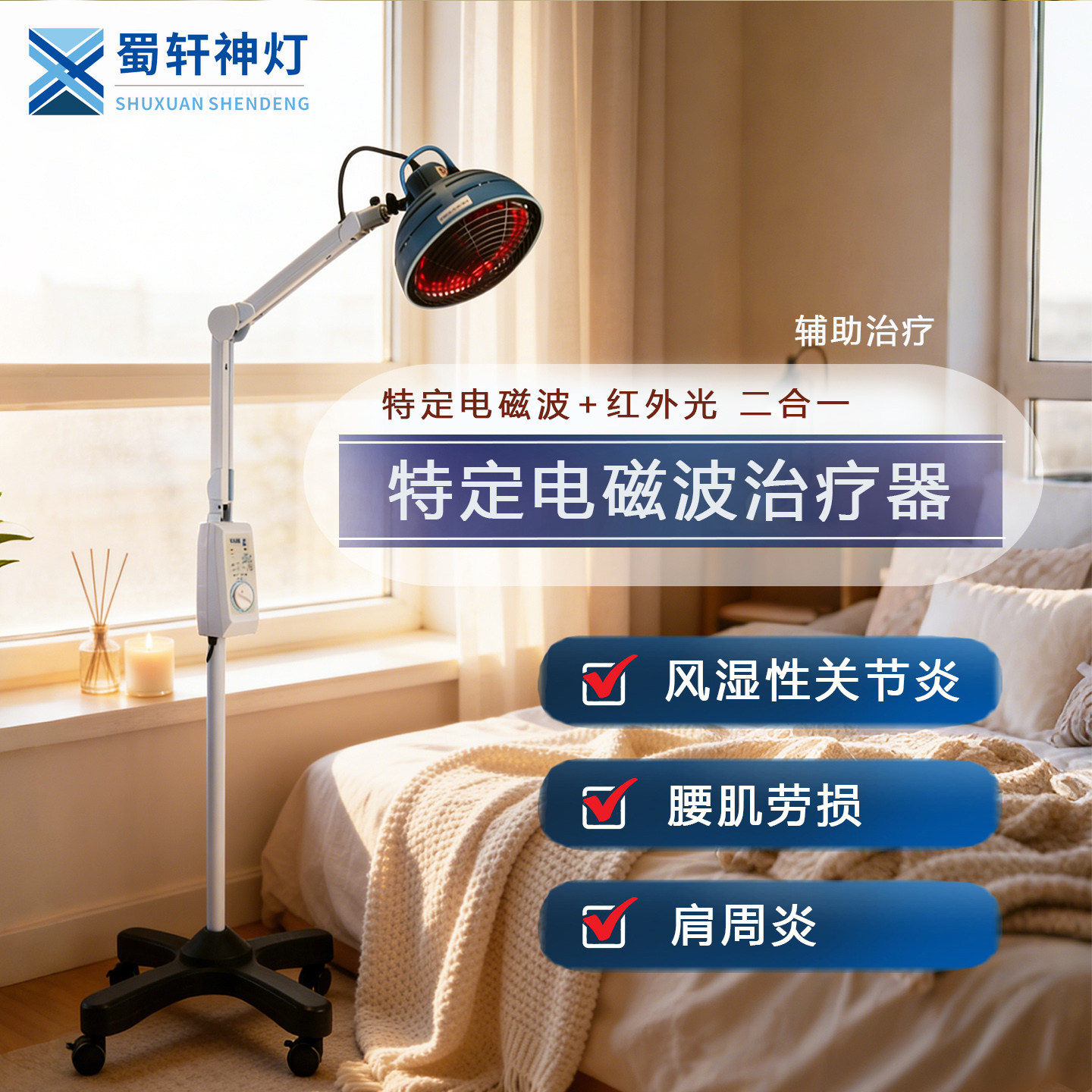 蜀轩神灯针灸医疗辅助远红外线治疗仪医院专用特定电磁波烤灯家用
