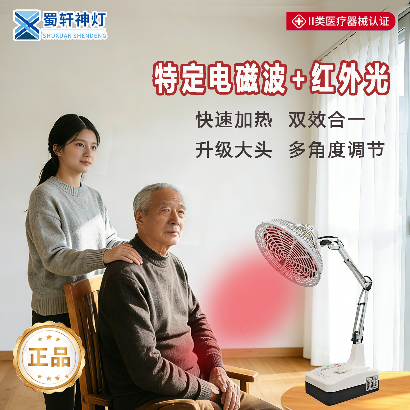 蜀轩神灯电磁波红光治疗仪TDP烤灯剖腹产术后修复缓解红外线理疗