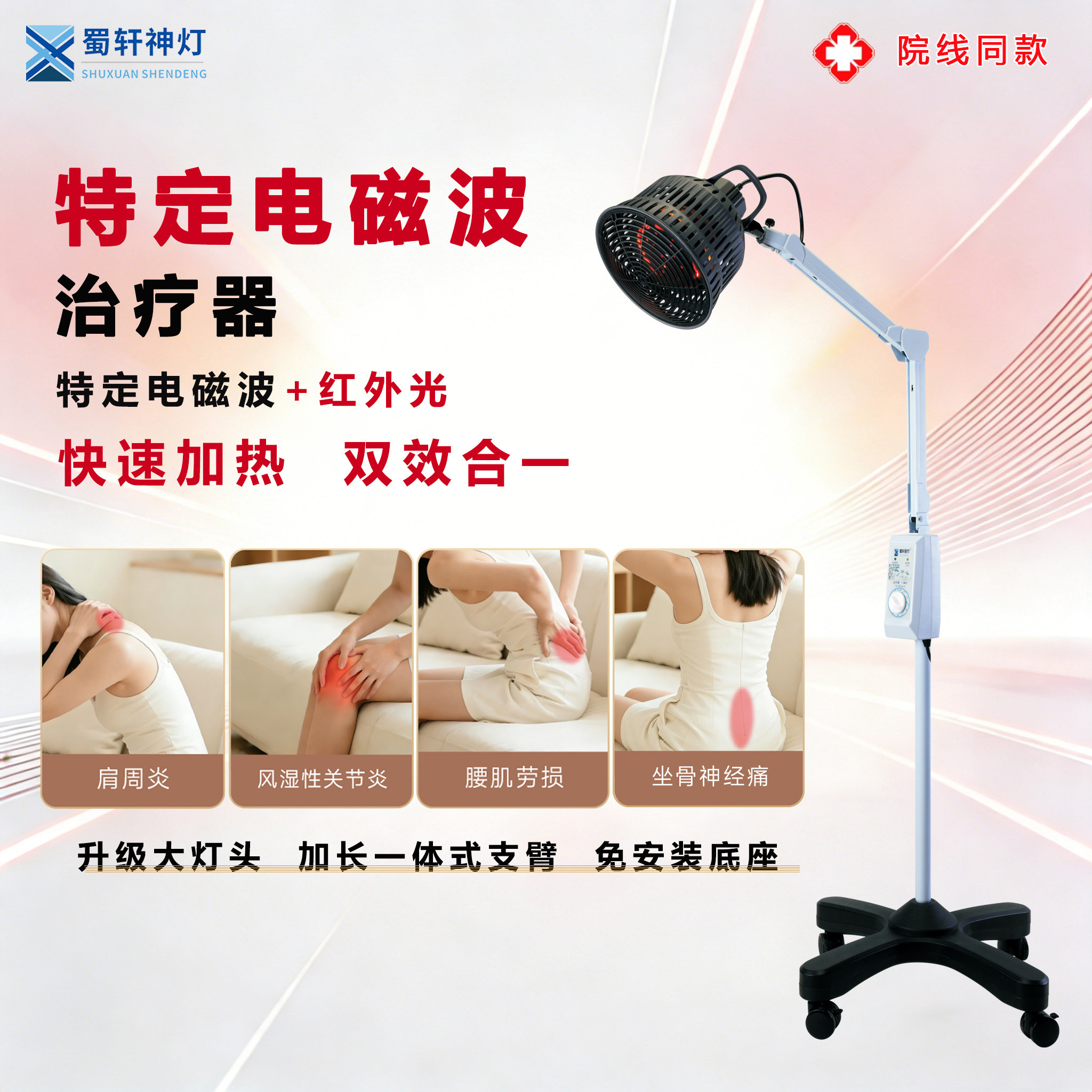 蜀轩神灯特定电磁波二合一烤灯医用坐骨神经痛腰肌劳损辅助治疗