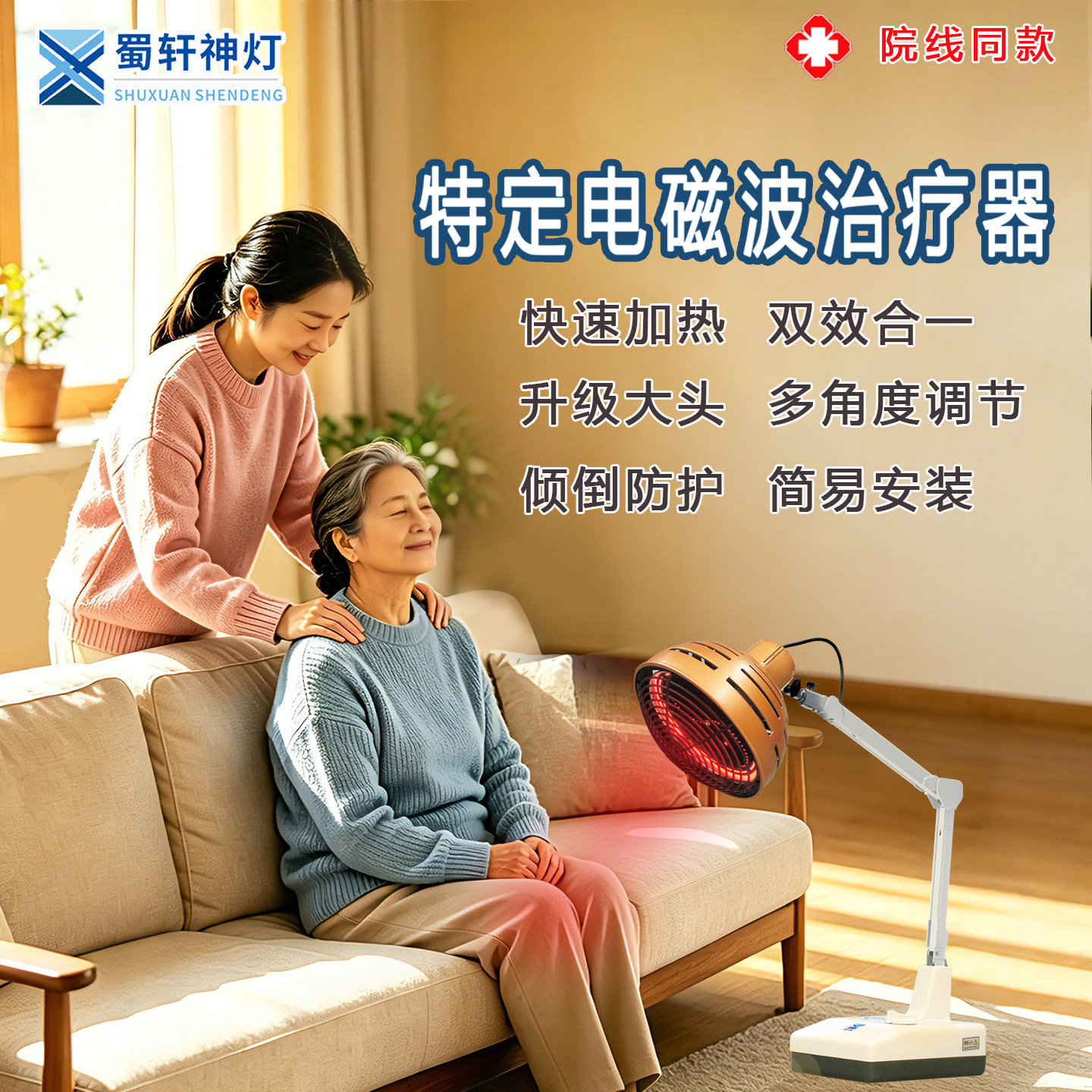 蜀轩神灯医院同款家用特定电磁波理疗器立式烤灯术后康复理疗仪器