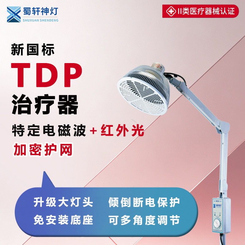 医用神灯红光特定电磁波理疗灯腰肌劳损肩周炎腰间盘突出深层热养