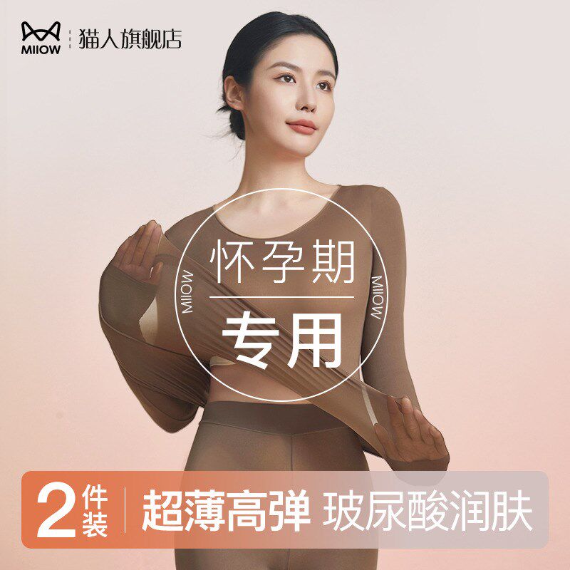 孕妇保暖内e衣女士超薄怀孕期专用面膜衣隐形低领秋冬季秋衣打底