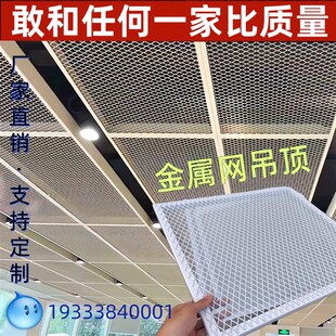 铁艺吊顶网片装饰隔断网格铝拉网装修H天花菱形钢板网定制墙面挂