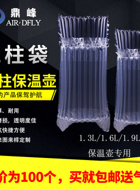 鼎峰12a柱32cm高1.9L 1.6L 1.3L保温保温壶气柱袋气泡柱非自粘膜