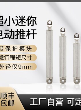 微小型电动推杆g5V伸缩杆带过载保护大推力迷你电缸DIY模型升降杆