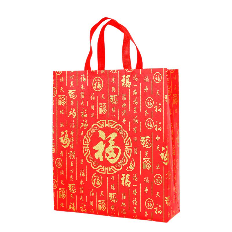新年礼包无纺布手提袋春节大红色环保袋福字礼品袋年货Z送礼包装