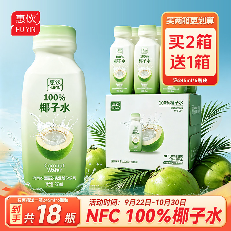 农垦惠饮NFC100%椰子水0蔗糖高钾