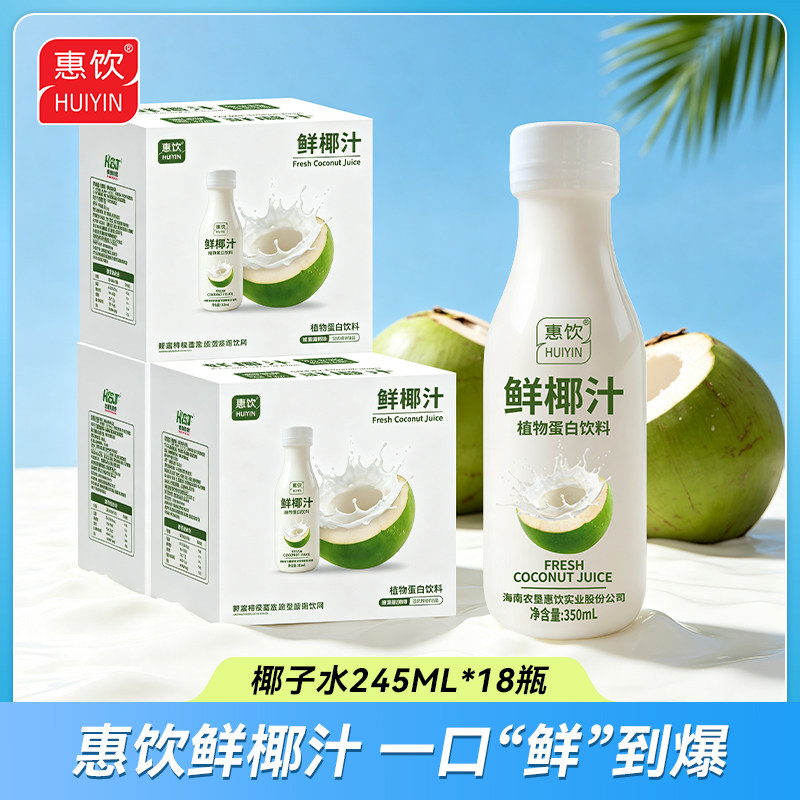 海南农垦惠饮生榨椰汁350ml*18瓶