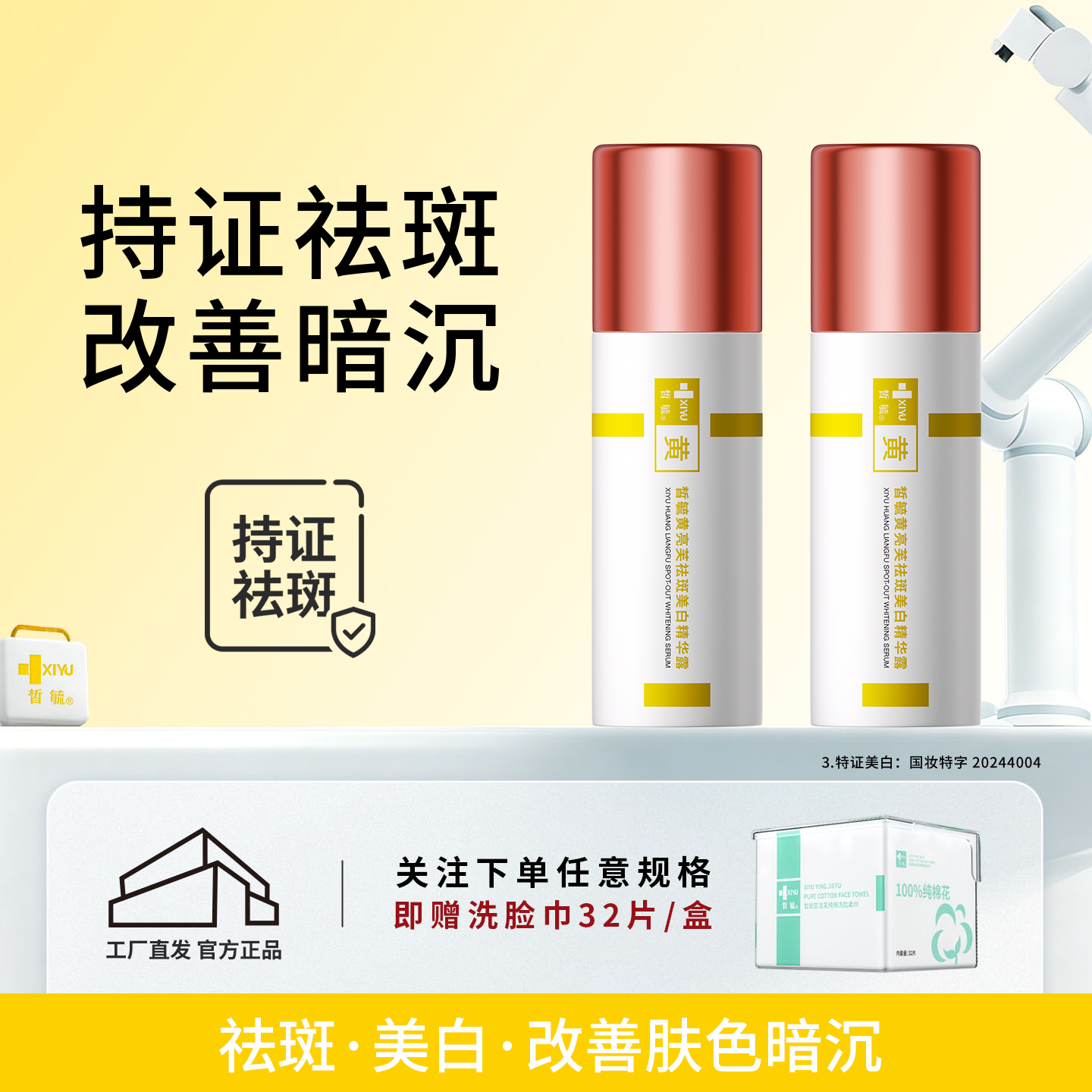 皙毓黄祛斑美白精华露提亮肤色改善暗沉减轻色素沉着