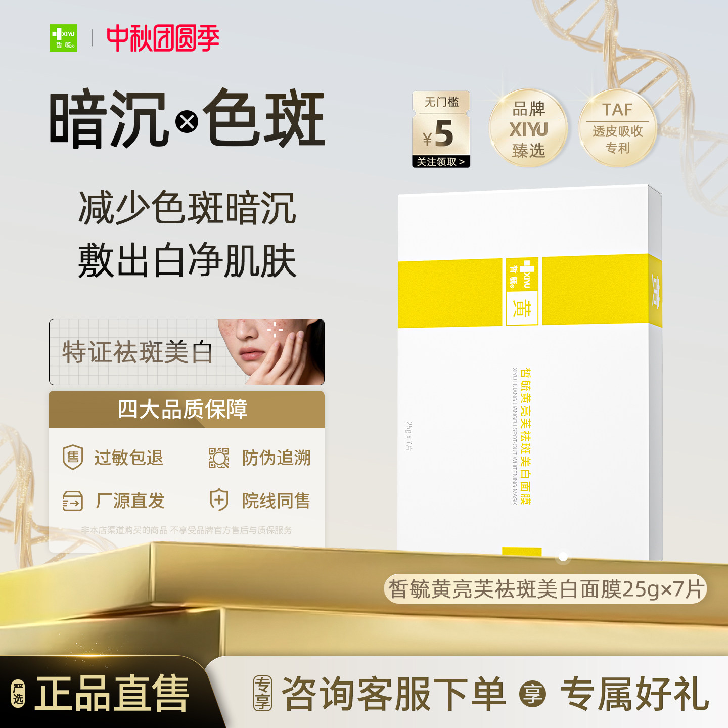 皙毓黄亮芙祛斑美白面膜提亮肤色贴片面膜