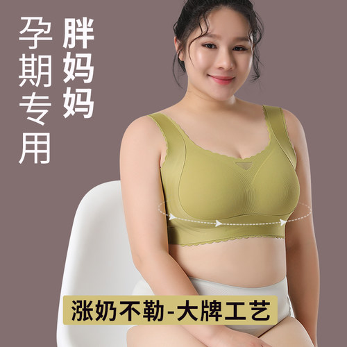 孕妇内衣怀孕期i专用无痕薄款大胸显小聚拢防下垂产后大码哺乳文