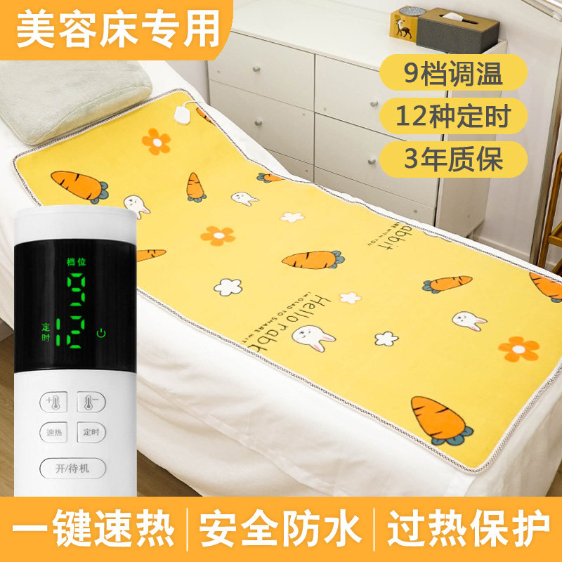 美容床专用e电热褥子窄的新款不漏电毛毯60公分宽推拿可调温洗脚