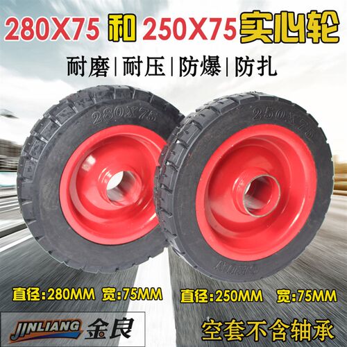 280X7c5电动手推车实心胎载重10寸实心胎免充气防扎刺抗耐磨