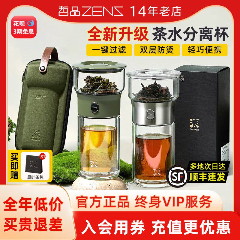 哲品派杯便携旅行茶具套装茶杯茶水分离杯玻L璃杯子泡茶壶2025新