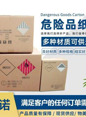 包装危险品纸箱包装箱油漆木箱锂电池出口un包装箱免熏蒸