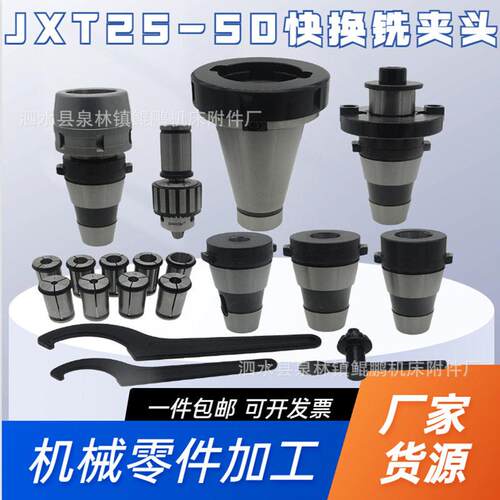铣床JXT25-50快换铣夹头莫氏锥柄铣刀套钻头套变径套2/3/4号套筒