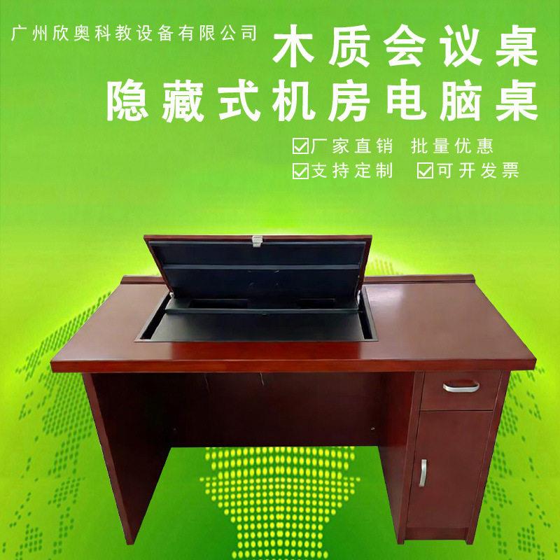 木质会议桌智能显示屏可翻转电脑桌电教室培训桌隐藏式机房电脑桌