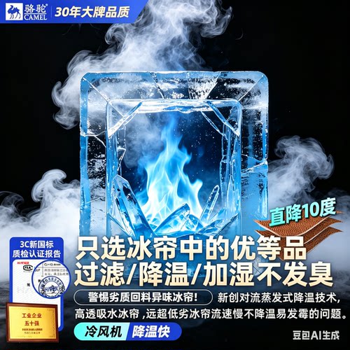 骆驼工业冷风机家用小型加水空调扇蒸发式大型商用冷风扇夏季降温
