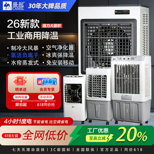骆驼工业冷风机家用小型加水空调扇蒸发式大型商用冷风扇夏季降温
