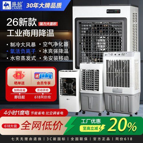 骆驼工业冷风机家用小型加水空调扇蒸发式大型商用冷风扇夏季降温